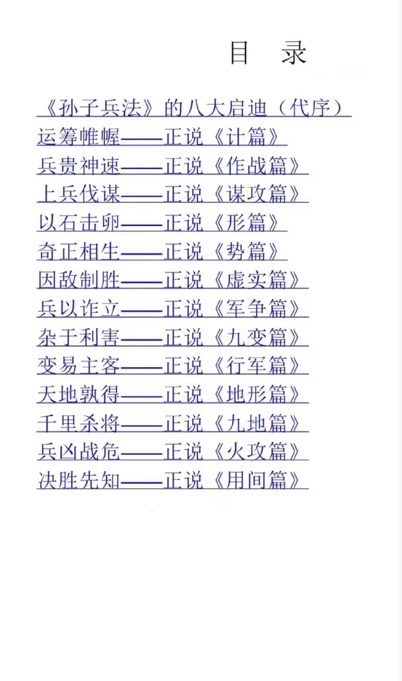 《兵法高手》六部曲-兵法的最高智慧，先胜后战