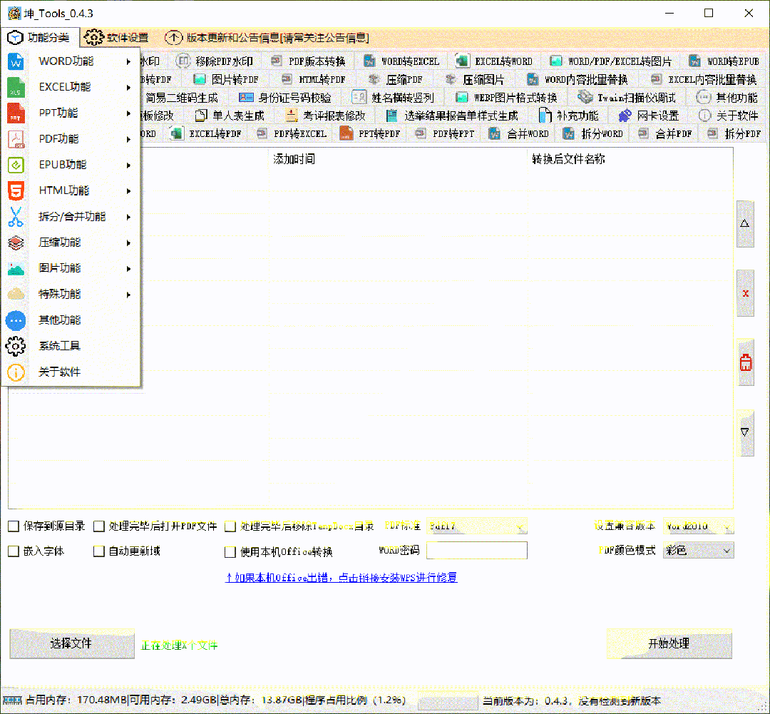 坤_Tools:多功能格式转换神器 2 7a9f4868e53084c