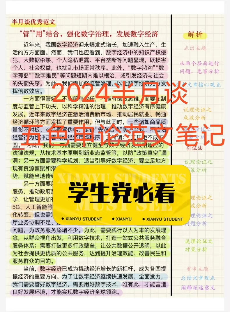 2024年申论写作精华范文合集