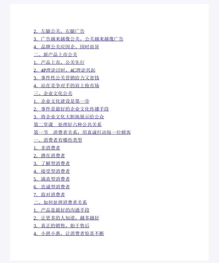 《公关高手》全6册-公关的力量,胜百万雄兵 4 84f9f55c8a746ca