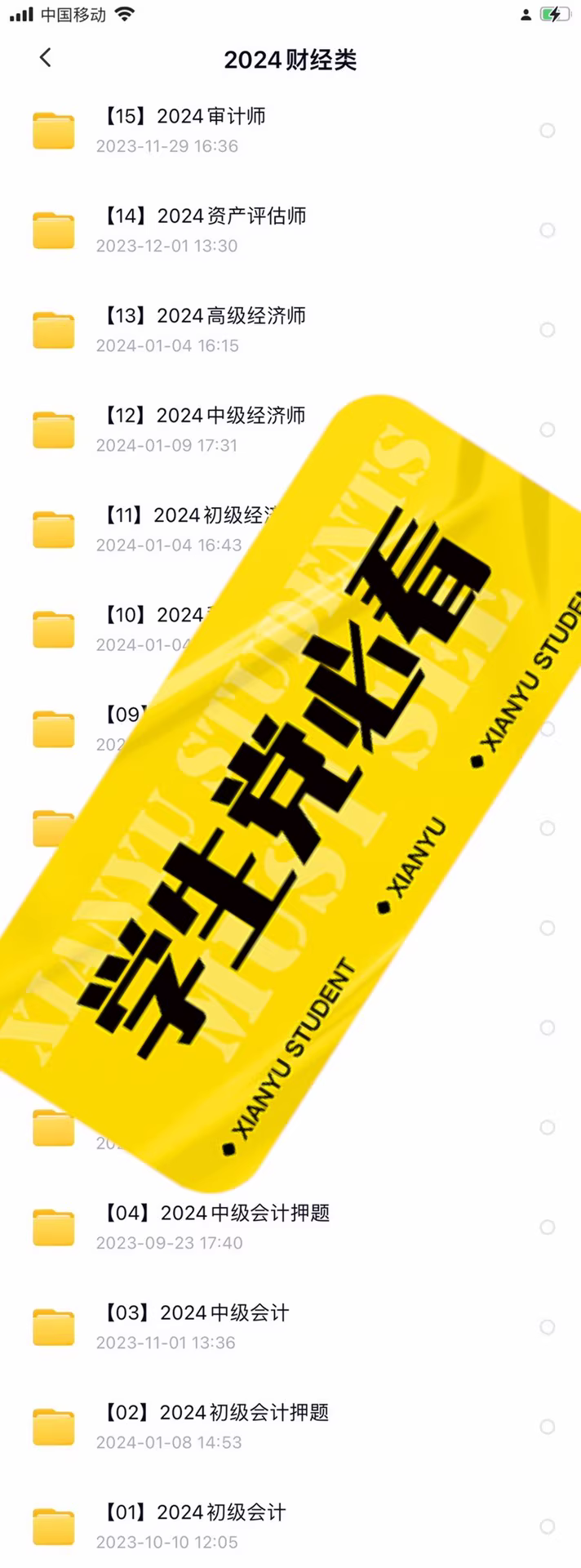 2024 税务师押题班全课程