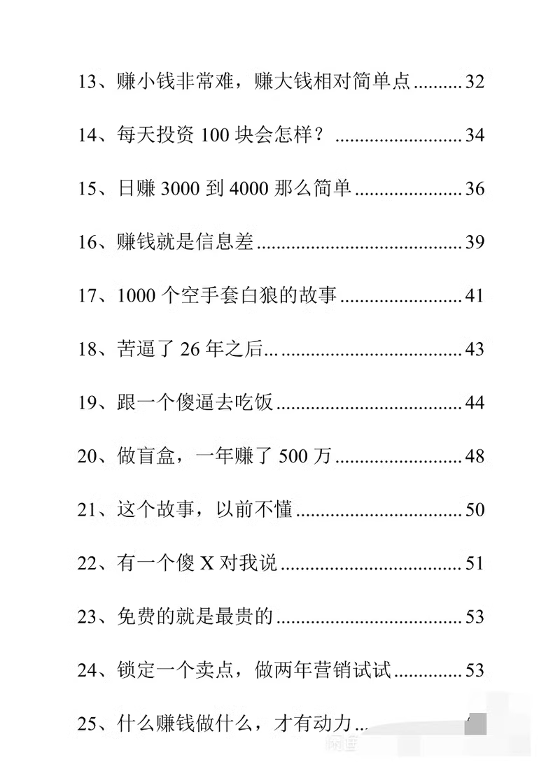 一年多赚300万的思维逻辑 2 8872d3f1c697b70