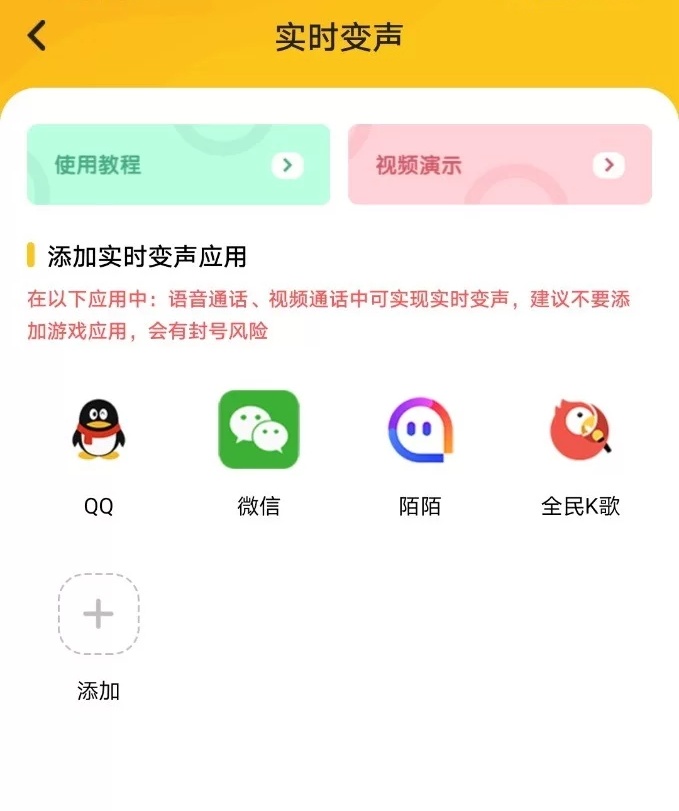 特效语音实时变声器实时版