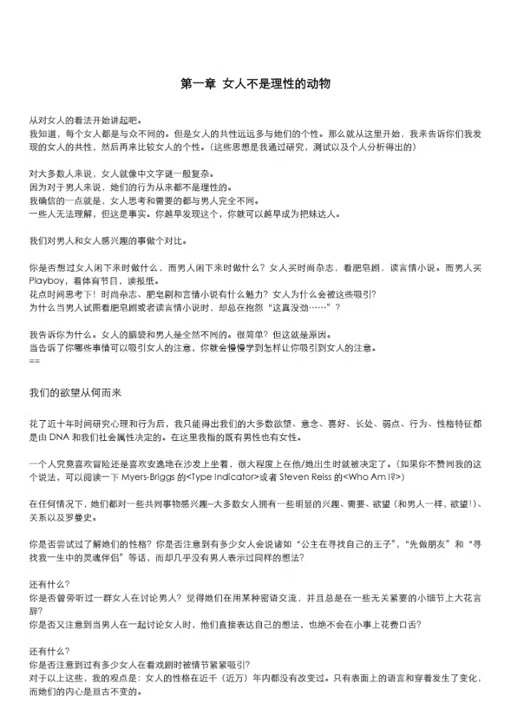 《约会倍增术》男人篇+女人篇 2 8cc95f2f593295a