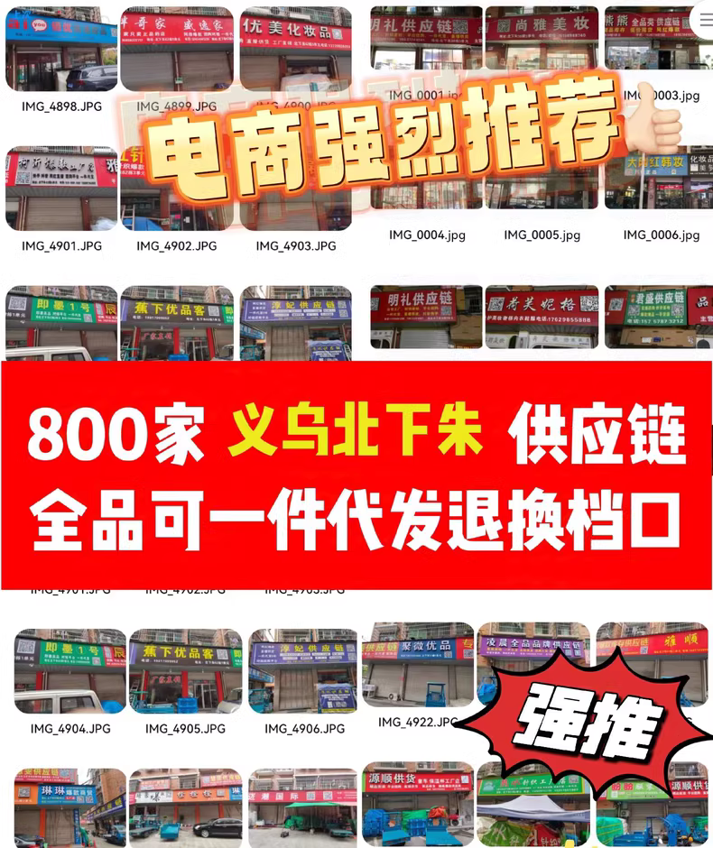 2024真实优质供应链货源联系方式门店厂家精心整理