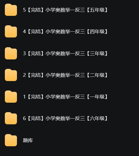 小学奥数举一反三 1 9322baf95106f0c