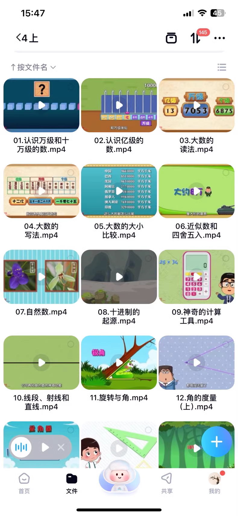 清华附小 数学动画课 1-6 年级小学名师讲解 4 9322c72635e0283