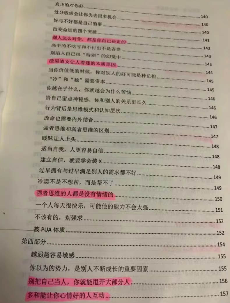 只有上流顶级人士内部传阅开悟神书 3 94999732144b753