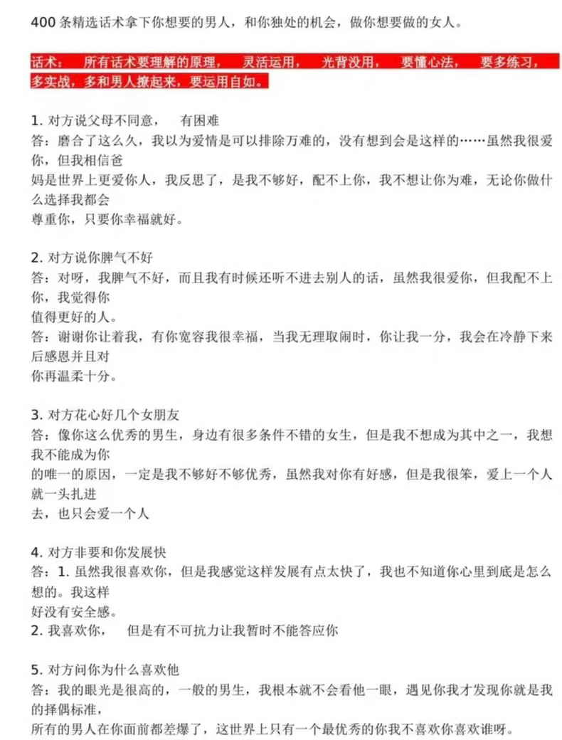 顶级绿茶合集,提升智慧女人 社交技巧和情商 3 9765750a130e687
