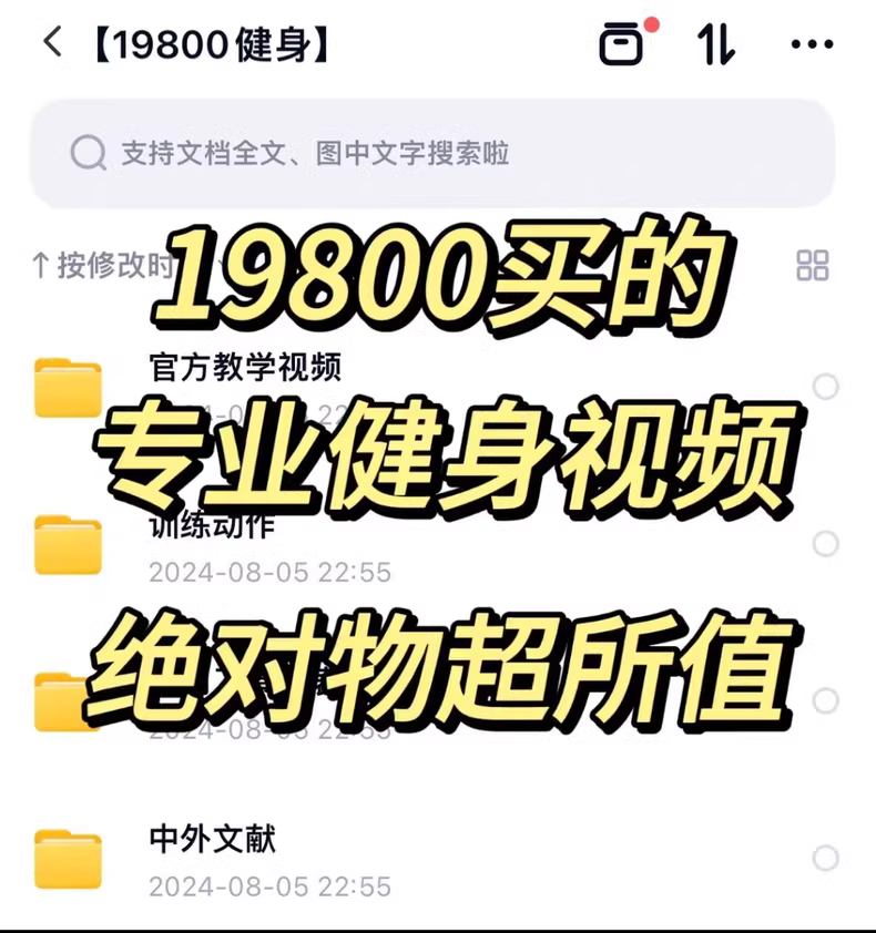 价值19800元【健身专业视频】