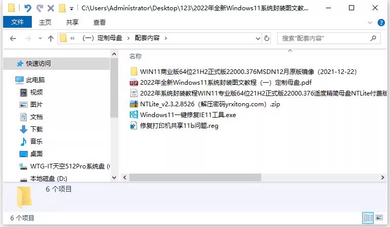 小鱼儿yr系统封装全套原创视频教程Win11+10+7入门零基础手把手 30 a0f1b280a37846d
