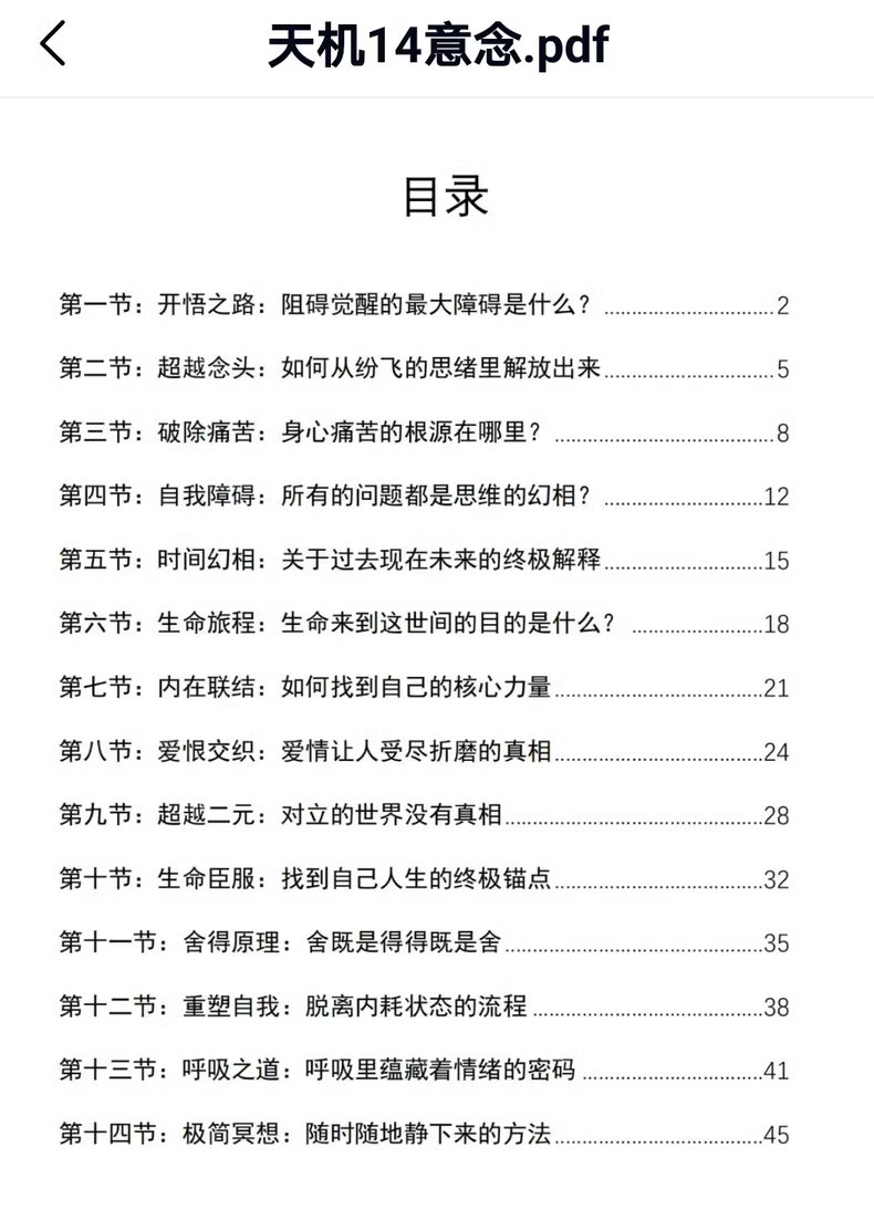 天机系列全册12本-觉醒 开悟 2 a3eb8c5382cd95b