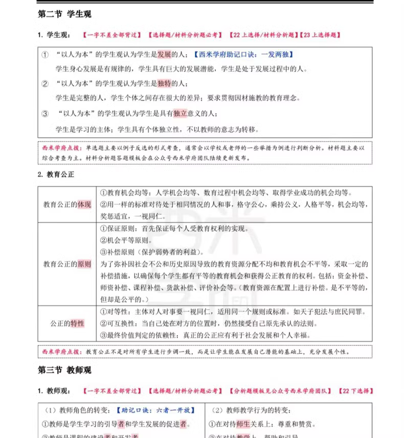 2024教师资格证笔试三色笔记+重点汇总+真题等+中学小学幼儿都有 5 acc695a614f65d2