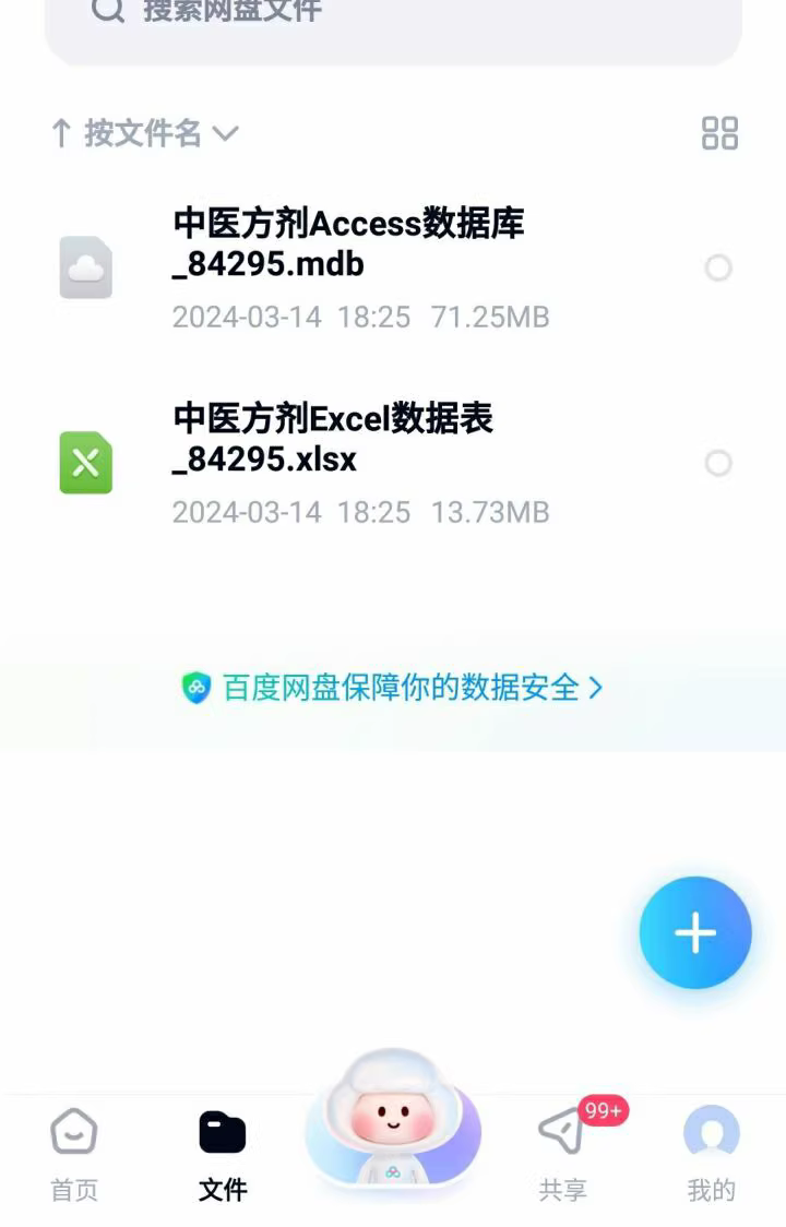 中医方剂数据库 古今中医方剂8万个 1 ae775be7a3ed71f