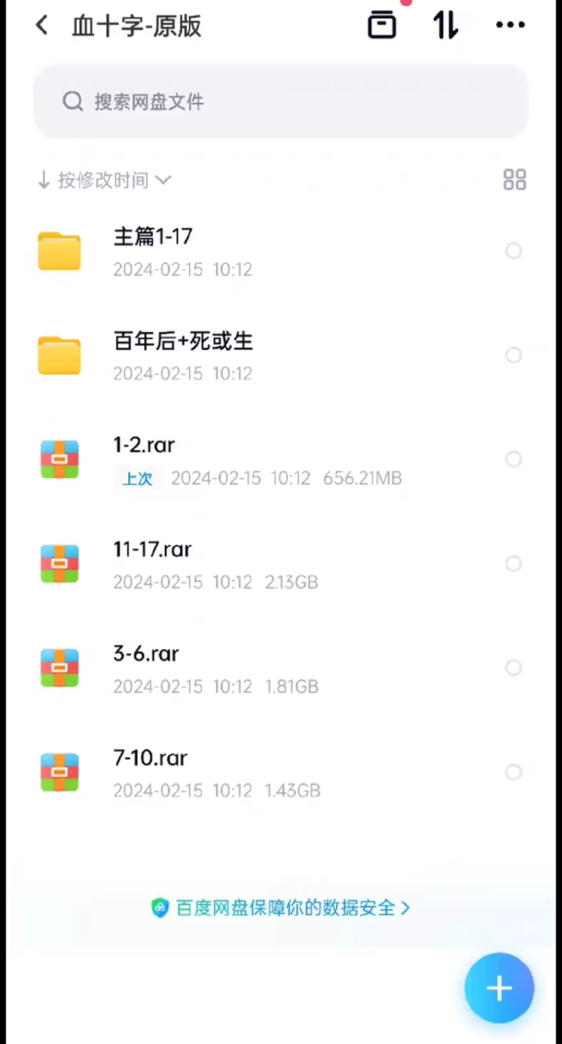 《血十字》漫画全集 汉化原版无马 3 《血十字》漫画资源截图3