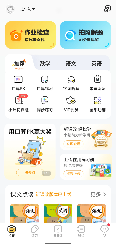 小猿口算