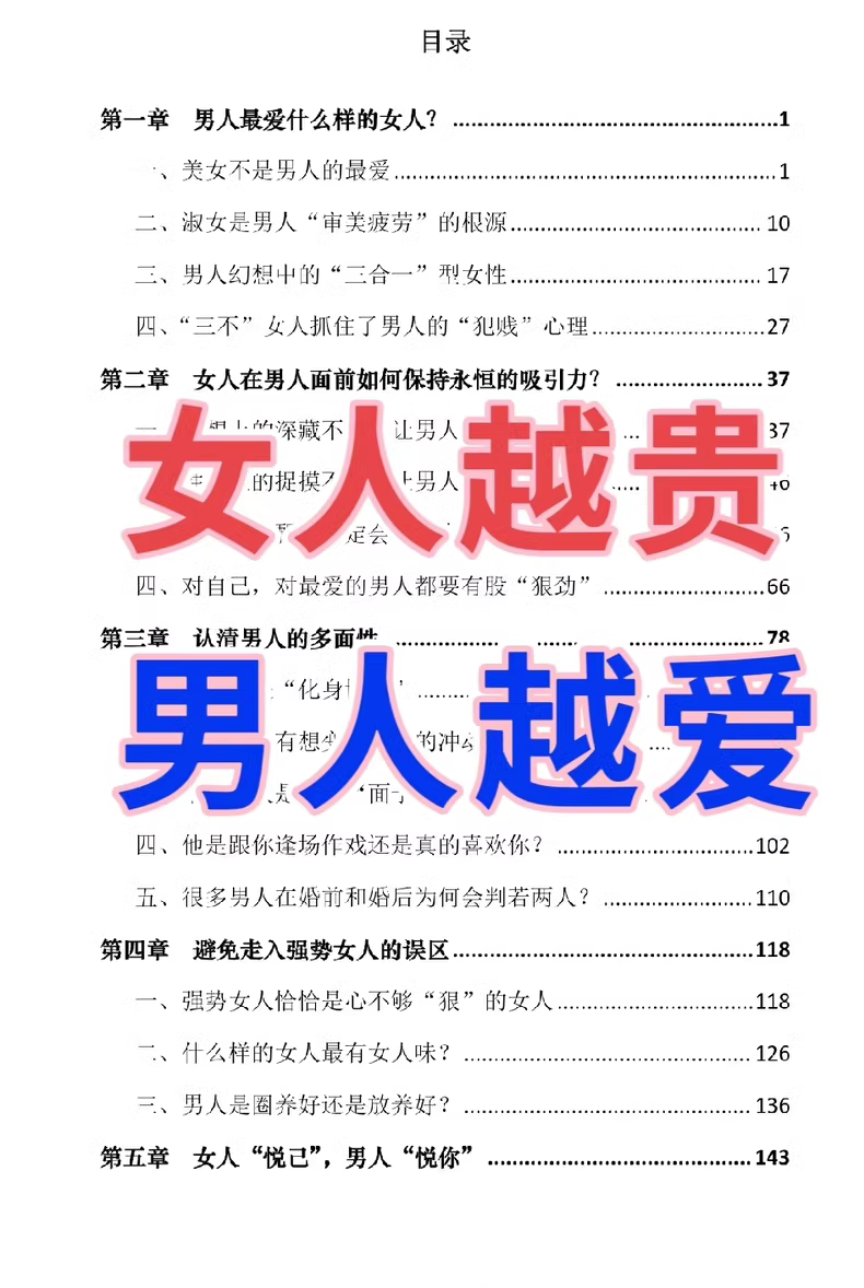 女人越贵,男人越爱,高级女人手册! 1 bd0e73e46d3ec3a