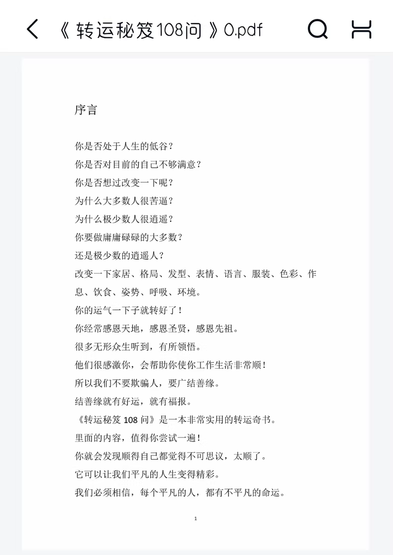 《转运秘笈108问》你是否处于人生的低谷? 2 bd20477cd25d780