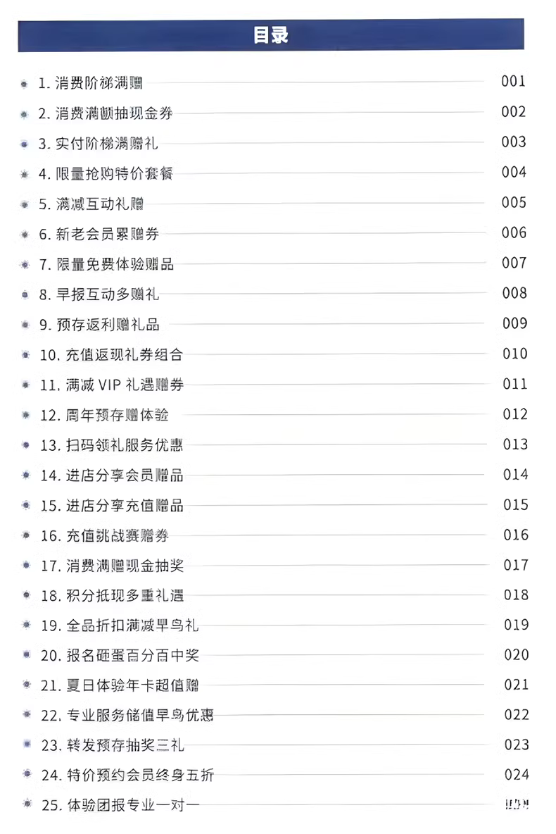 《营销套式速查手册》一本促销奇书 3 beab82eb0292d84