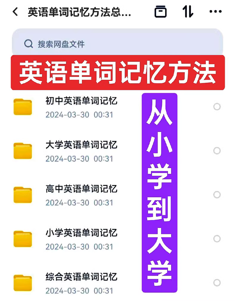 英语单词记忆方法总汇（小学至大学）