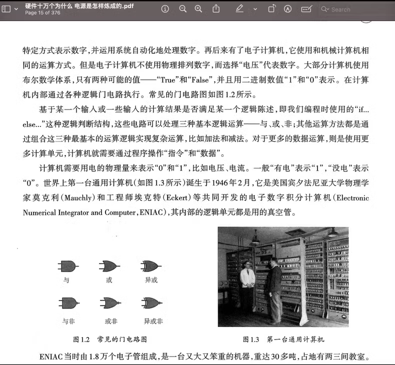 硬件十万个为什么 硬件入门必看 1 ca37b64a4c8e396