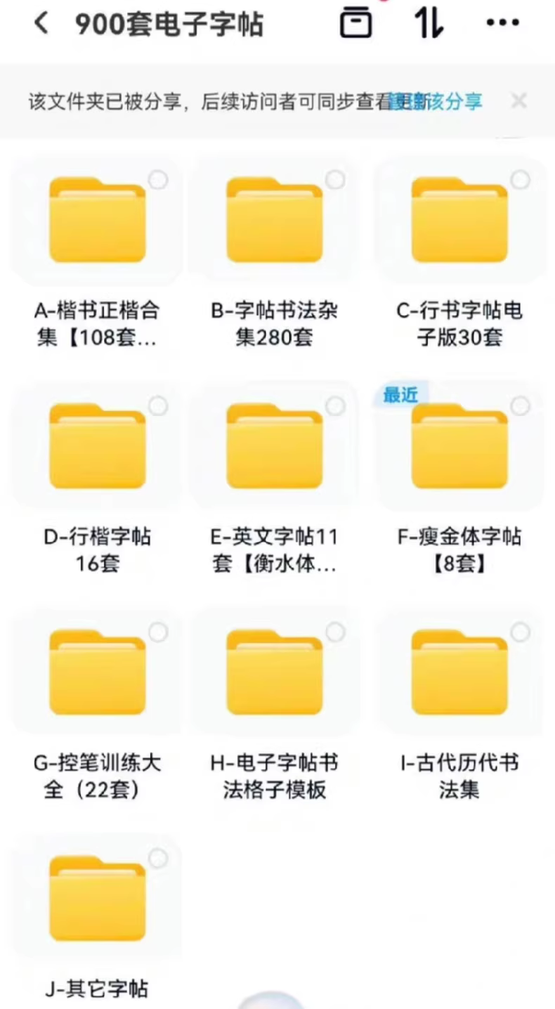 900套 电子字帖 控笔训练 1 cda1e2cdb2ab4c4