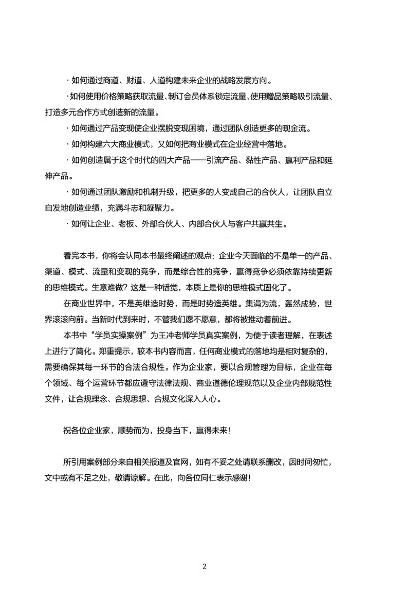 《赢-可变现的商业模式》 3 d6d8eab8d648ab7