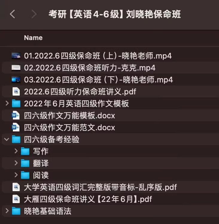 考研英语4-6级刘晓艳保命班 7 d8be040ea6966d4