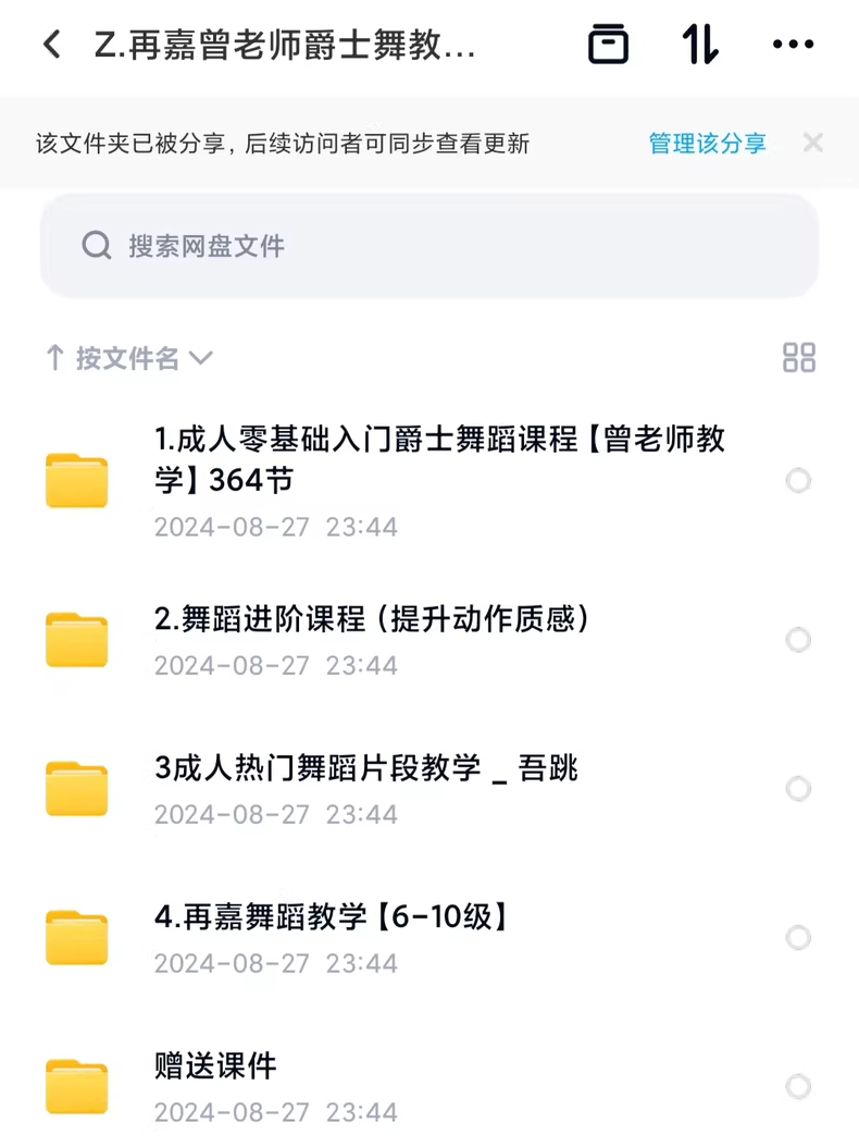 再嘉曾老师舞蹈课程合集 3 da188e5cd89d99b