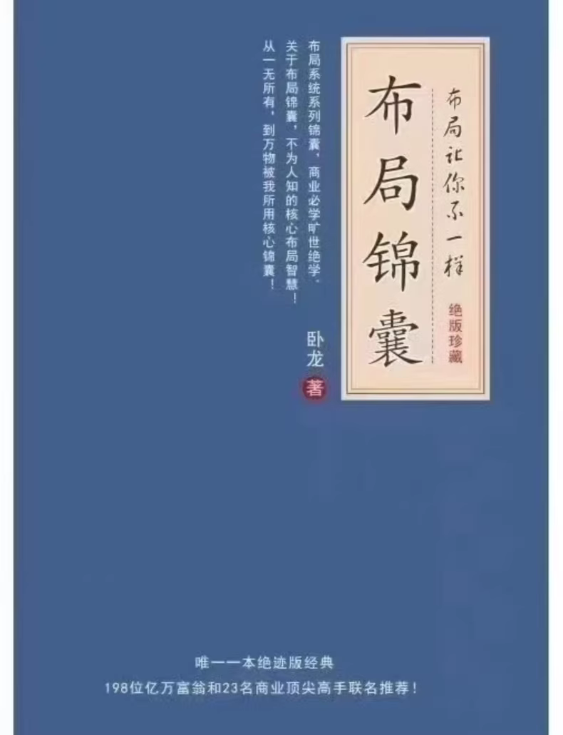《布局锦囊1.0-6.0》 全套六本