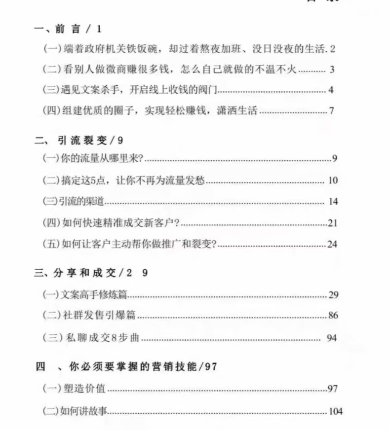 《营销军火库》25万元内部弟班子的营销实战案例 2 dfb17a0601ff6f3