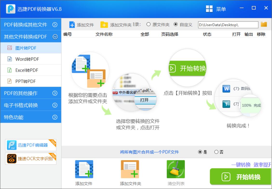 迅捷PDF转换器会员解锁版 1 e38dc307121f2a7