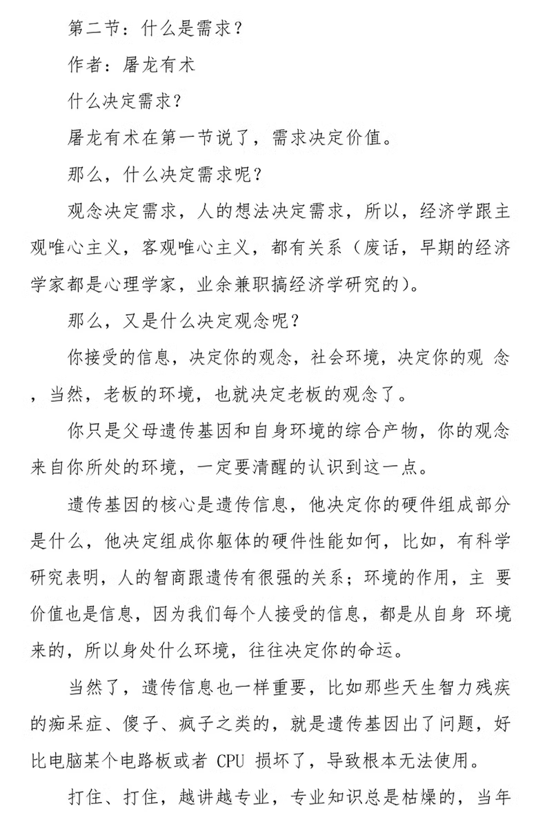 《解密社会中升官发财的经济学规律》 四册合一 3 e48c4ba3a534f10
