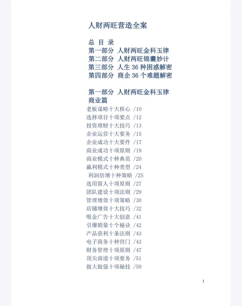 《人财两旺营造全案》3册 4 e9845e60ba63e4f