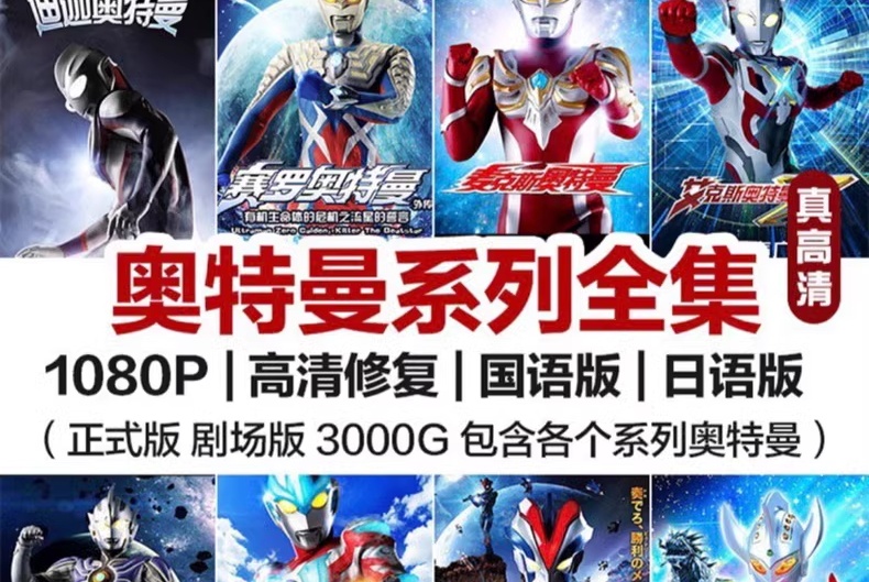 奥特曼经典作品全集