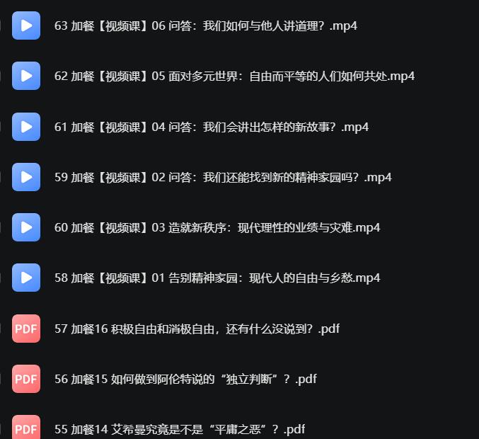 刘擎西方现代思想讲义 2 ead00147482d86f