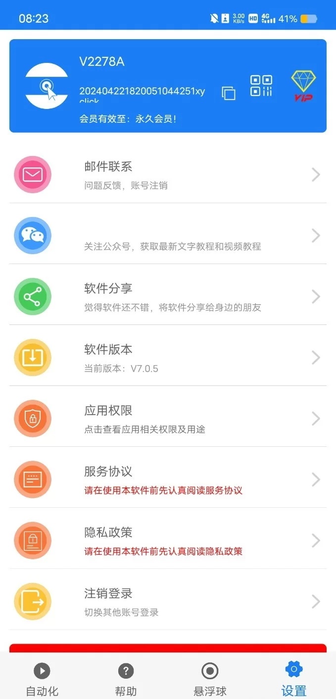 手机连点器 V7.0.5解锁高级版会员去广告