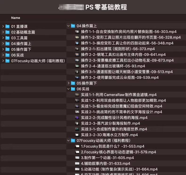 小黑课堂ps零基础教程