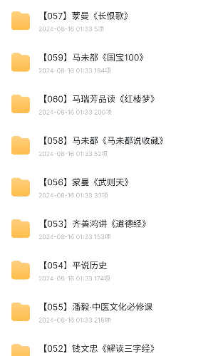 100部名师国学课