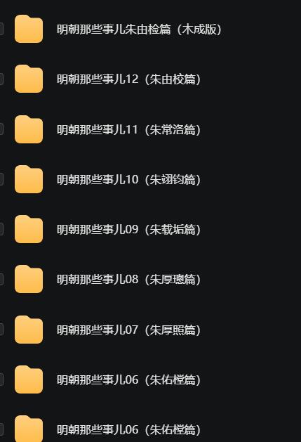 《明朝那些事儿》音频有声 1 fa322d8458a3c9d