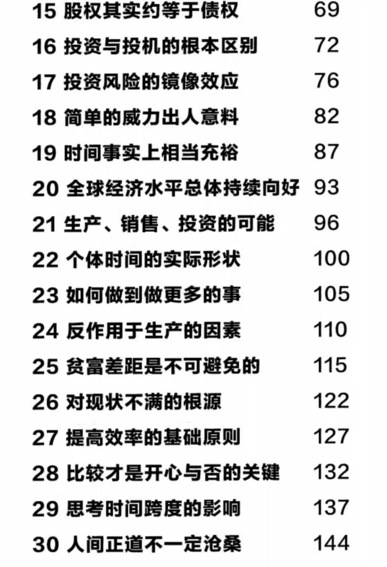 财富秘籍:揭秘财富本质与生财之道 3 fbcda15bcbddbc1