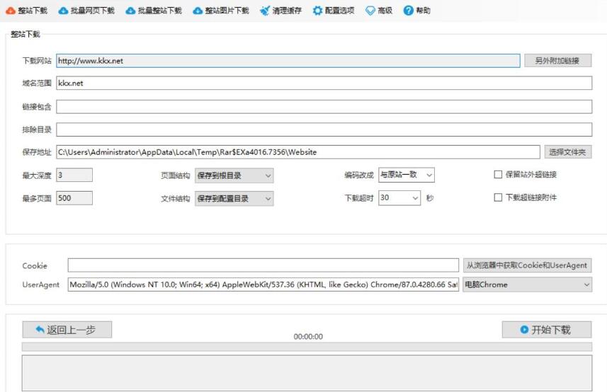 小飞兔下载(仿站小工具) V19.8.1 专业去更新版