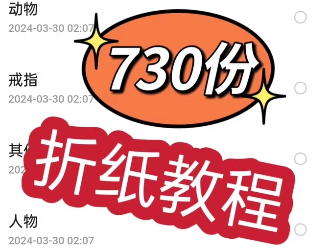 730份折纸教程合集，轻松学会创意手工