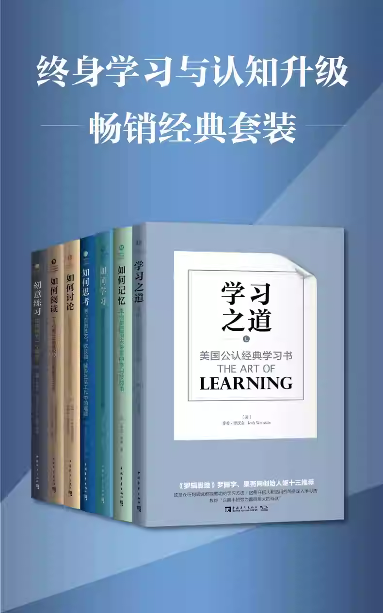 终身学习与认知升级（全7册）