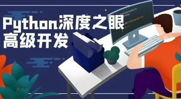 Python 编程精英之路