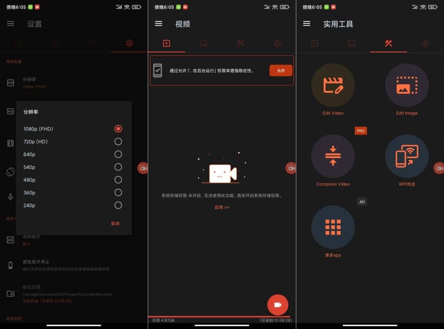 AZ录屏大师 v6.3.6 解锁高级版，轻松录制无水印视频