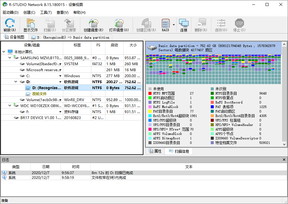 数据恢复工具 R-Studio v9.4.191420 绿色版