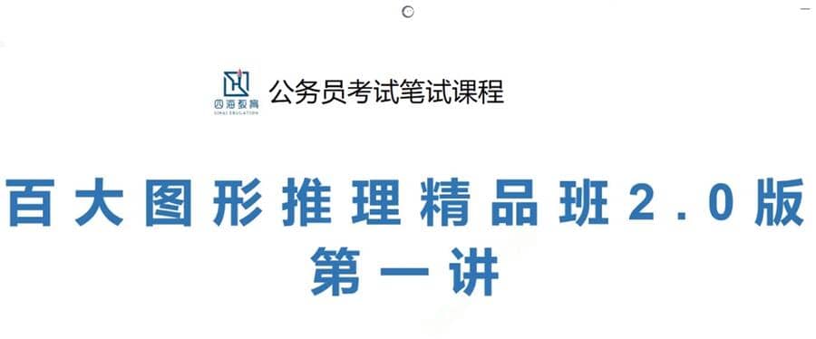 龙飞丨25百大图形推理精讲精练笔记