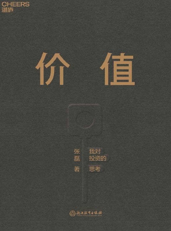 张磊15年投资思路全解析