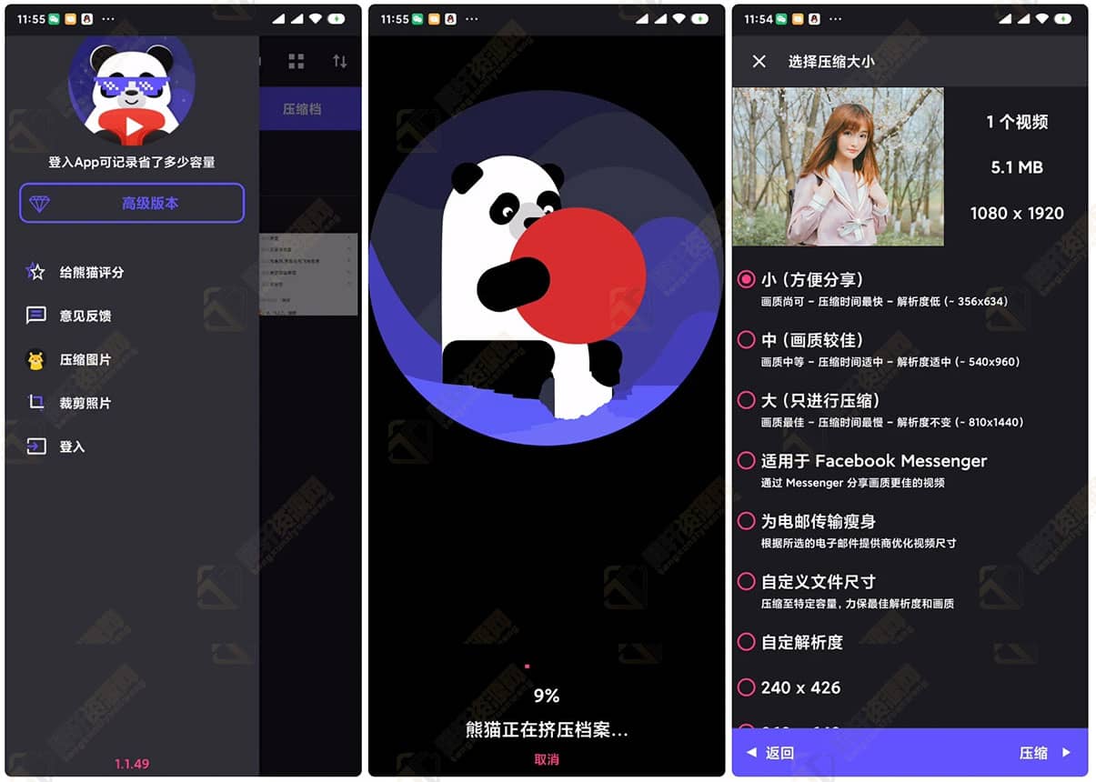 熊猫视频压缩【视频压缩必备工具】